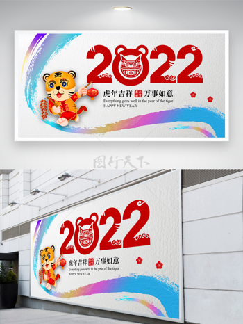 2022新年快乐虎年吉祥