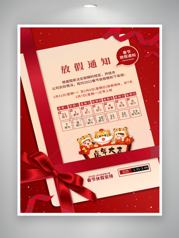2022虎年春节放假通知宣传礼盒创意海报