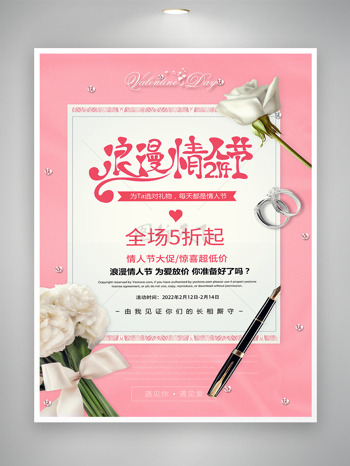 粉色简约浪漫情人节促销宣传海报
