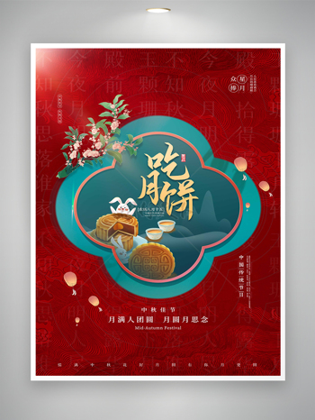 清新中秋节宣传促销海报