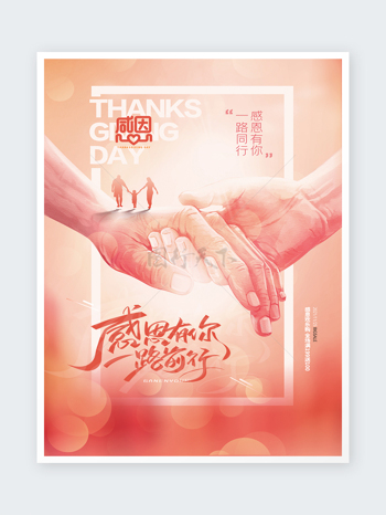 创意感恩节宣传促销海报