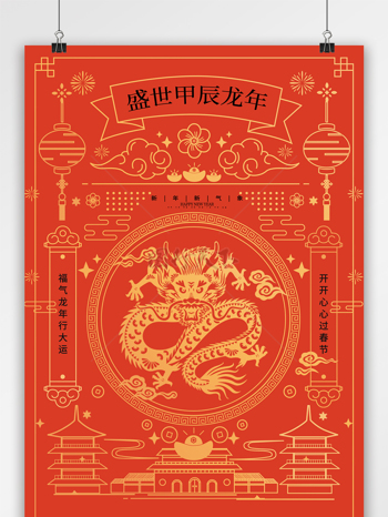 中国风元旦海报模板