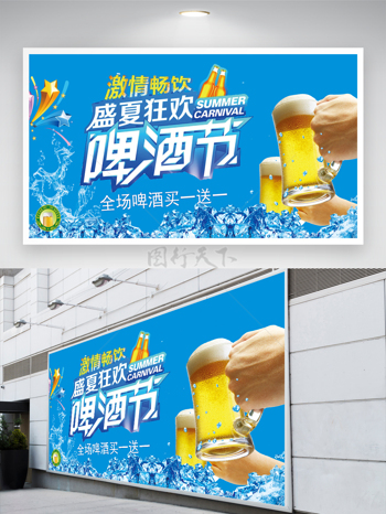 激情夏日音乐啤酒节宣传海报