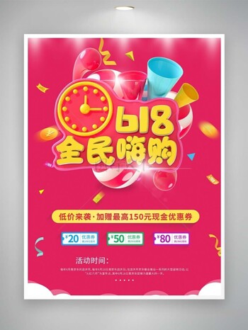 全民嗨购618粉色创意促销活动海报