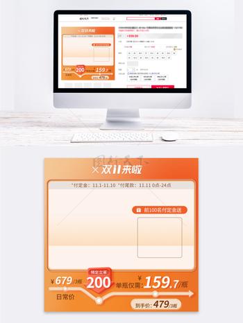 双十一预售橙色微立体主图