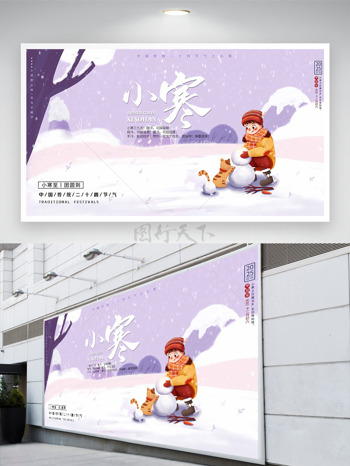 卡通堆雪人猫咪小寒节气展板