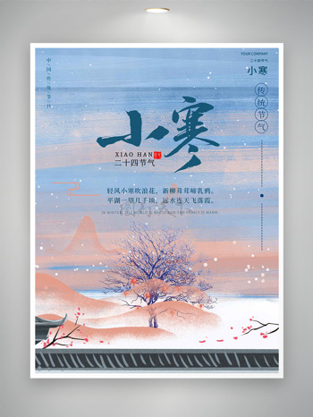 彩繪梅花屋檐小寒節(jié)氣創(chuàng)意海報