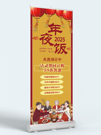 創(chuàng)意燈籠祥云年夜飯火熱預(yù)定促銷海報