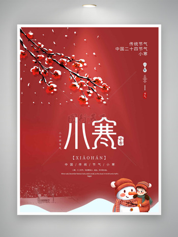 紅色喜慶梅花雪景小寒節(jié)氣海報