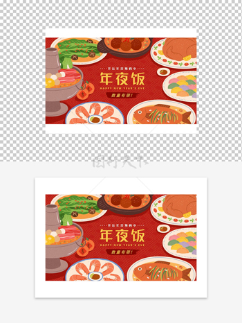 創(chuàng)意手繪風(fēng)年夜飯插畫喜慶圖案