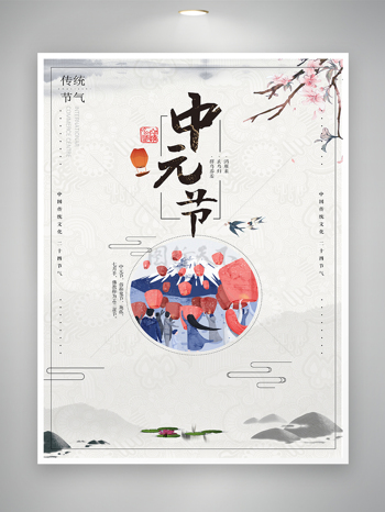 中元节古风节日宣传海报