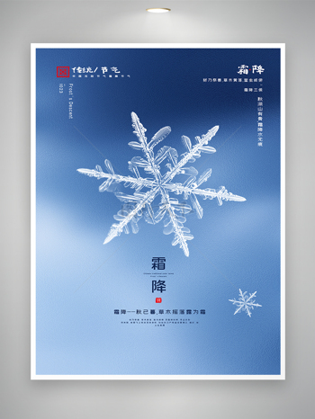 雪花背景霜降节气宣传海报