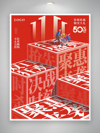 红色创意字体双十一狂欢购物节宣传海报