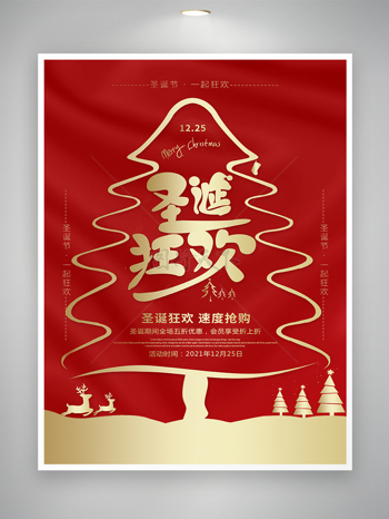 红色烫金风圣诞节促销创意海报