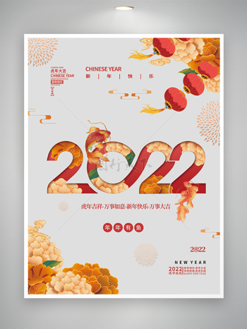 喜庆国潮风2022新年宣传海报