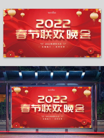 2022春节联欢晚会背景
