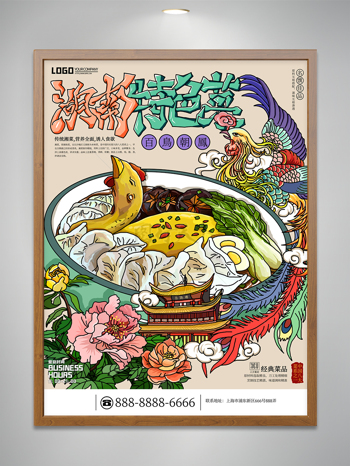 湖南特色菜美食宣传设计海报