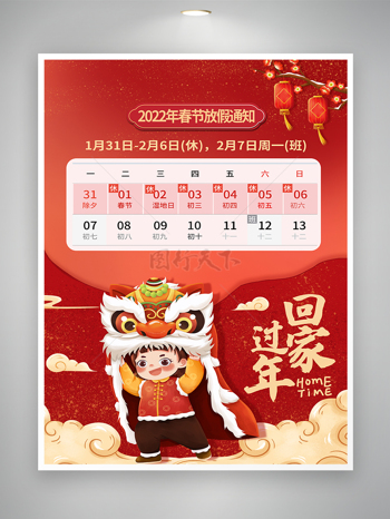 2022虎年春节放假通知宣传卡通简约海报