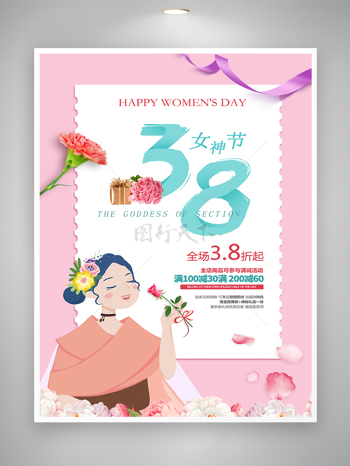 清新简约手绘风女神节节日促销宣传海报