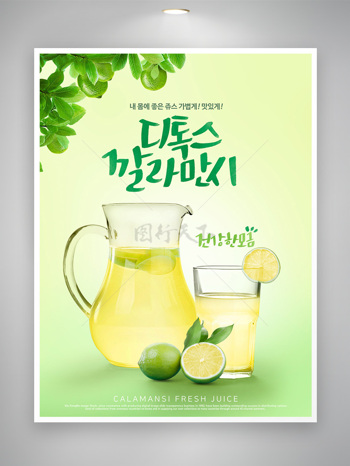 冷饮店柠檬茶促销海报模板