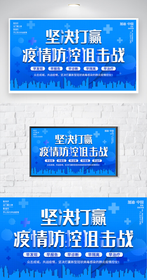 蓝色医疗抗疫情防控防疫宣传标语海报展板