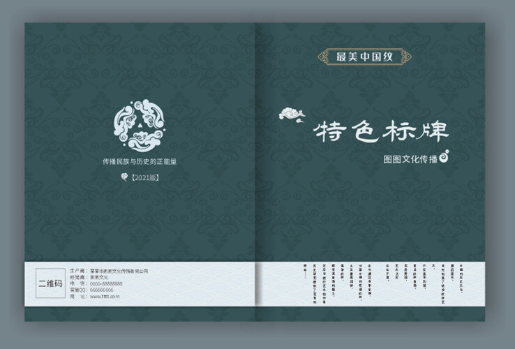 新中式复古底纹企业画册封面