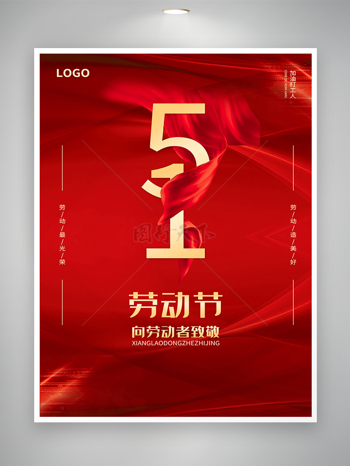 五一劳动节节日宣传红色简约海报