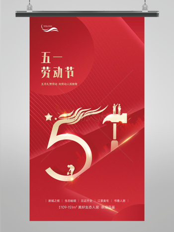 51劳动节劳动节快乐海报