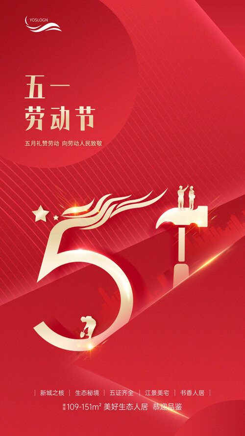 51劳动节劳动节快乐海报