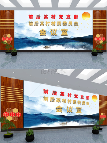 中式复古会议室装饰背景文化墙