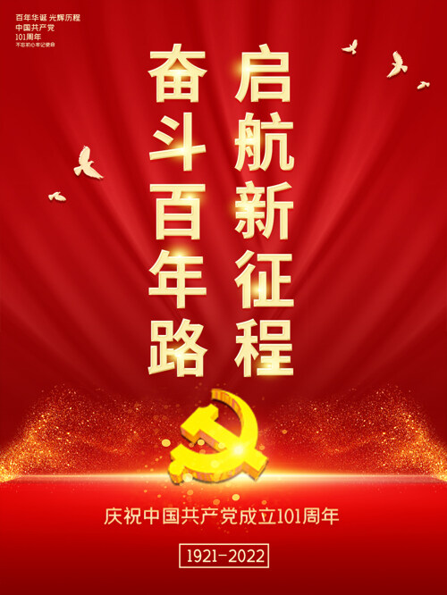 红色奋斗百年路党建建党百年背景展板海报
