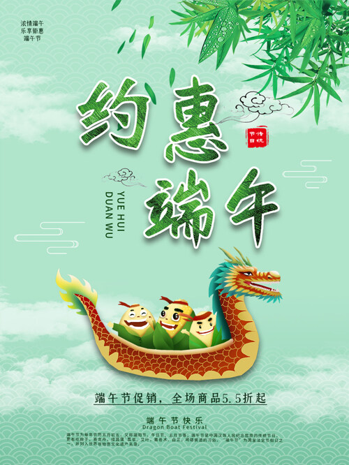 中国风约惠端午节传统节日促销活动创意海报