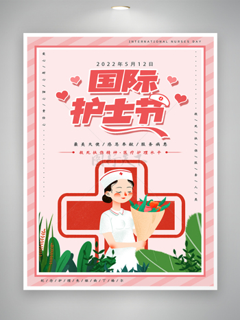 卡通手绘风国际护士节简约海报