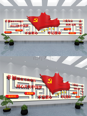 中式党建活动室文化宣传背景墙 