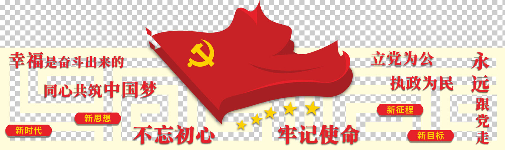 中式党建活动室文化宣传背景墙 