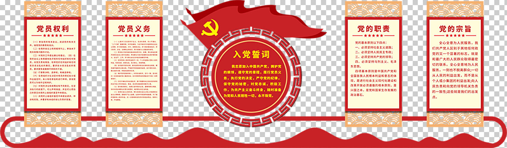  红色中式入党誓词党建文化背景墙