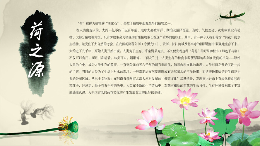 中国风水墨学校校园荷文化海报展板 