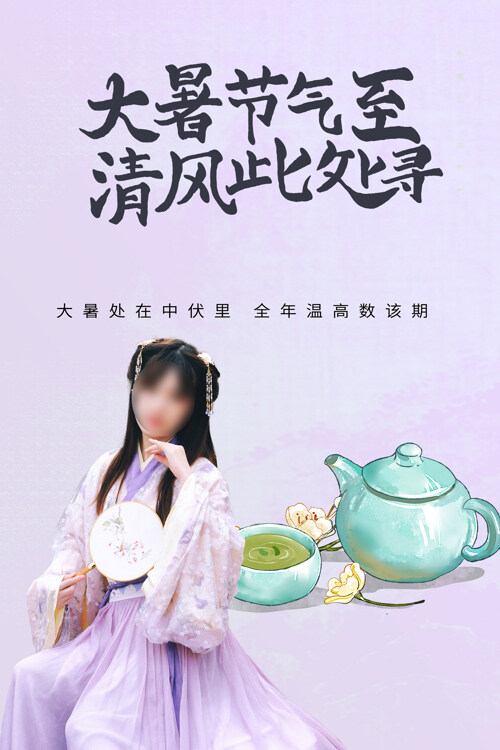 茶韵海报
