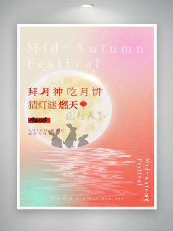 传统中秋节促销海报