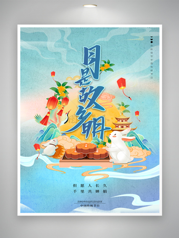 创新中秋节宣传海报素材