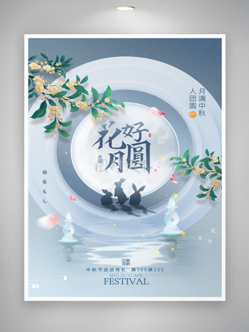 清新中秋节宣传图片