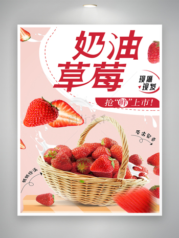 红色新鲜草莓水果促销海报
