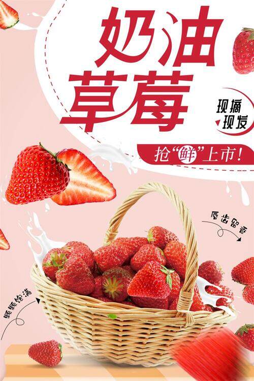 红色新鲜草莓水果促销海报