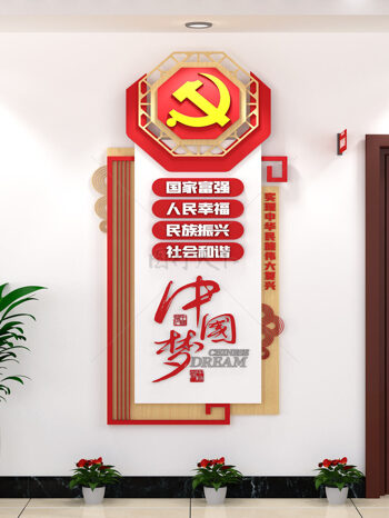 中国梦元素制度牌宣传栏单位竖版党建文化墙