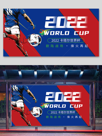 世界杯展板设计