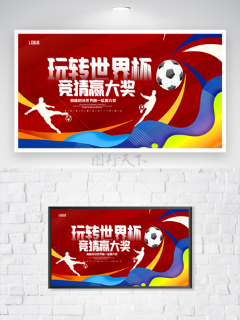 2022卡塔尔世界杯活动宣传海报