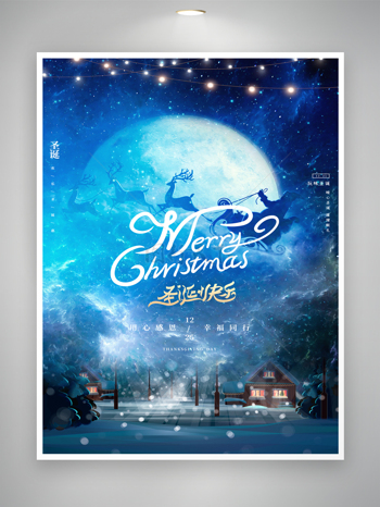 喜庆圣诞节宣传海报图片