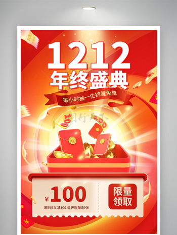 炫酷喜庆双12年终盛典节日促销3D海报
