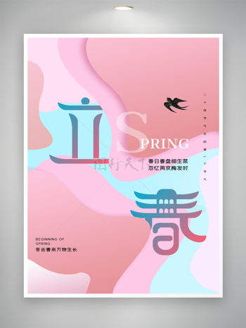 简洁立春节气活动海报