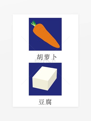 蔬菜矢量图  胡萝卜/豆腐矢量图  蔬菜图标  可变大小  食品图标